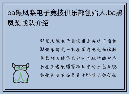 ba黑凤梨电子竞技俱乐部创始人,ba黑凤梨战队介绍