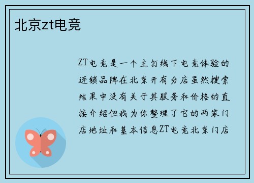 北京zt电竞