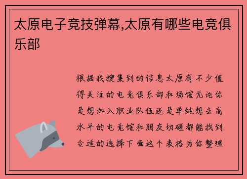 太原电子竞技弹幕,太原有哪些电竞俱乐部